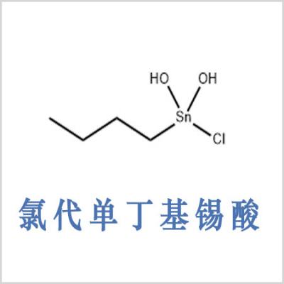 單丁基氧化錫的氯化物